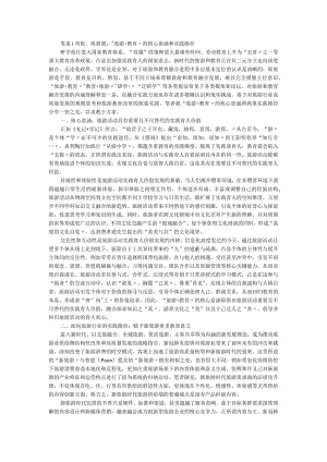 《刘俊、周碧蕾：“旅游+教育”的核心意涵和实践路径》.docx