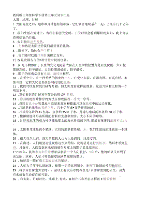 教科版三年级科学下册第三单元知识汇总.docx