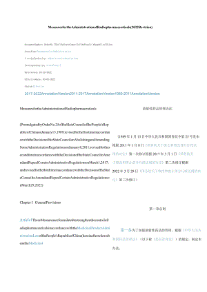 中英对照放射性药品管理办法(2022修订).docx