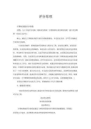 初中人机对话评分原理.docx