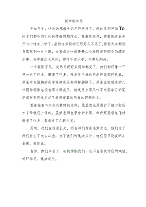 新学期有感作文400字三年级下册.docx