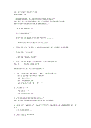 言情小说中出现频率最高的句子.docx