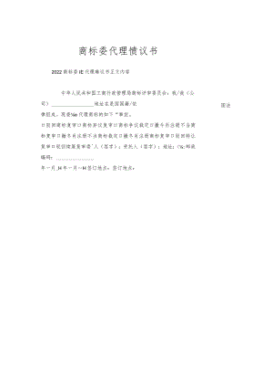 商标委托代理协议书.docx