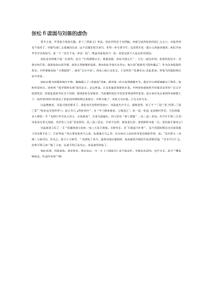 张松的卖国与刘备的虚伪.docx