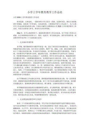 246.小学上学年教育教学工作总结.docx