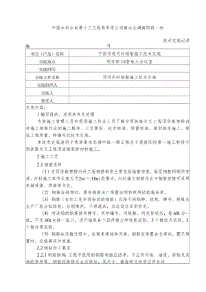 水利项目内衬钢筋施工一级技术交底.docx