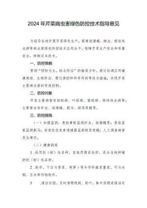 2024年芹菜病虫害绿色防控技术指导意见.docx