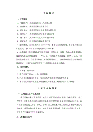 双虎科技厂房新建工程施工组织设计.doc