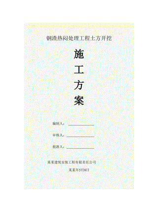 厂房工程土方开挖施工方案#施工方法#保证措施.doc