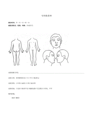民营医疗美容机构美容专科检查单.docx