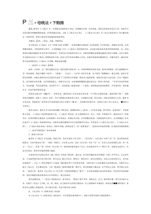 陈寿“春秋笔法”下的刘备.docx