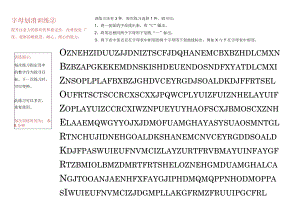 3、字母划消训练-注意力训练.docx