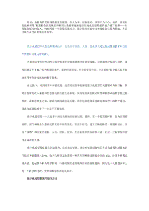 如何深刻认识和理解数字化转型.docx