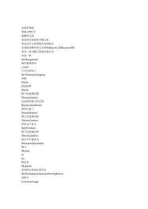 Drive-AwayDolls《出走俏娇娃（2024）》完整中英文对照剧本.docx