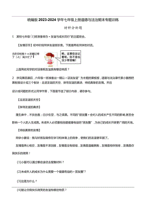 统编版2023-2024学年七年级上册道德与法治期末专题训练D(附答案）.docx