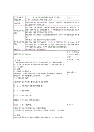艺术华东师大版美术鉴赏与实践第一课中国建筑知识与鉴赏-教案.docx