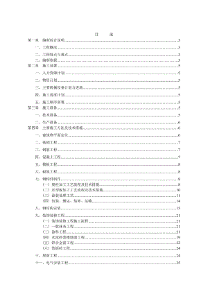 单层轻钢厂房施工组织设计.doc