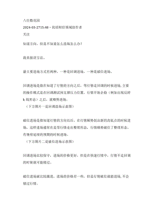 进场的二种方式.docx