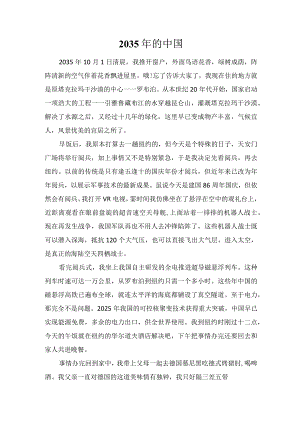 2035年的中国.docx