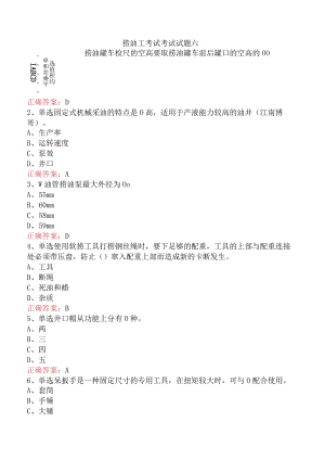 捞油工考试考试试题六.docx