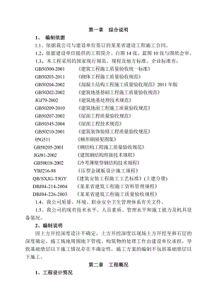 厂房施工组织设计 .doc