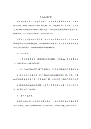 开业策划方案.docx