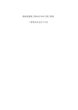 海南省某政府办公楼外墙石材挂贴施工方案-secret.docx