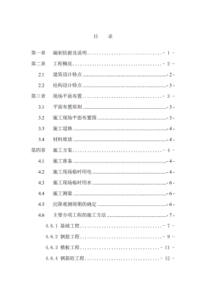 单身宿舍楼工程施工组织设计.doc