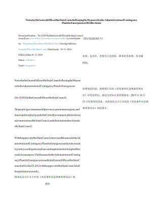 中英对照2024关于印发《突发事件应急预案管理办法》的通知(2023修订).docx