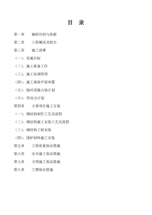 压风机房施工组织设计.doc