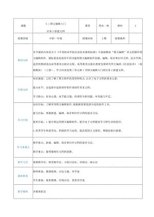 3-1-2《新建文档》（教案）高教版信息技术基础模块上册.docx