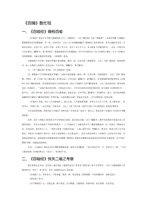 《百喻经》散佚二喻考.docx