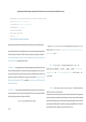 中英对照中华人民共和国海关统计条例(2022修订).docx