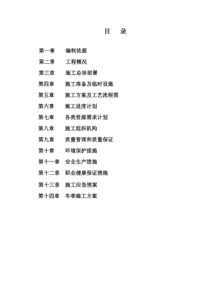 双向四车道高速公路特大桥桥桩基施工组织设计#陕西#公路I级.doc