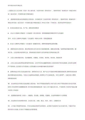 初中道德与法治知识点归纳汇总.docx