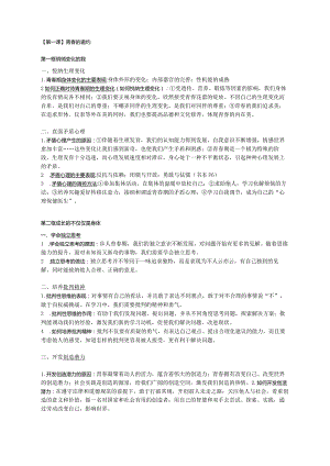 初中道德与法治：七下道法提纲.docx