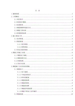 厂房钢筋工程施工方案#江西.doc