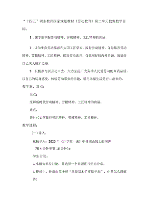 中职《劳动教育》十四五课件第二单元教案.docx