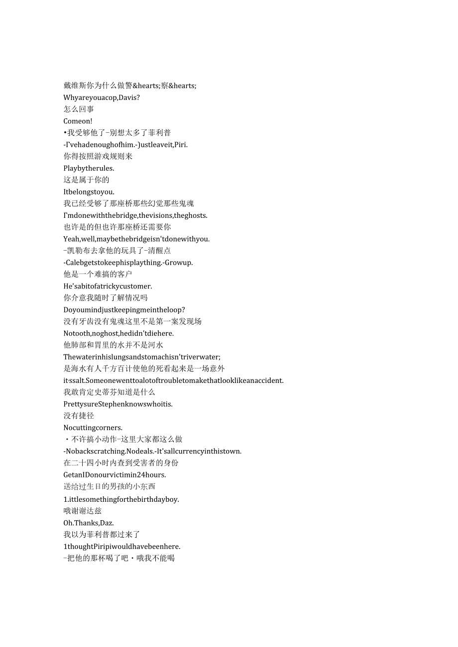 OneLaneBridge《单行桥（2020）》第三季第二集完整中英文对照剧本.docx_第1页