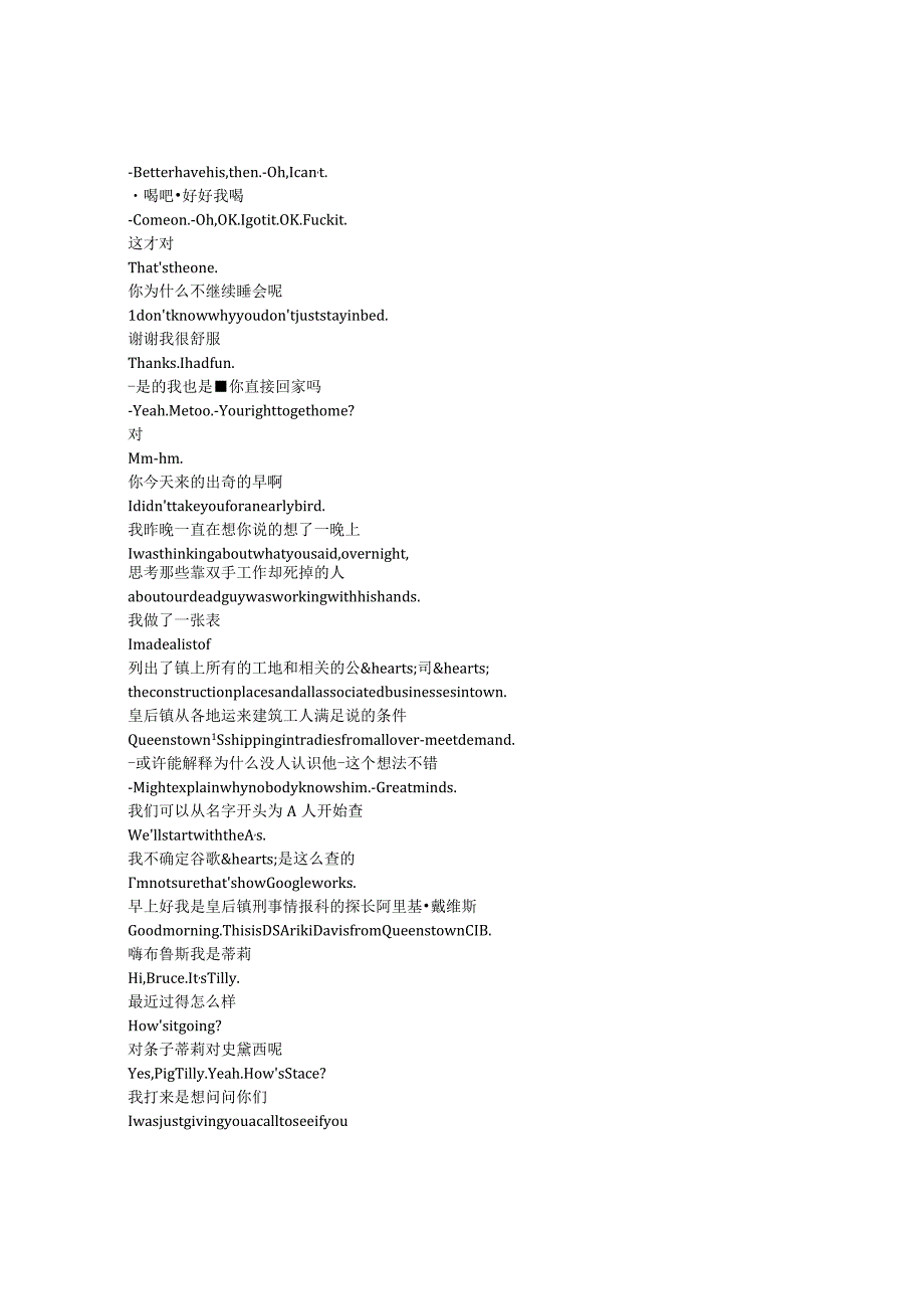 OneLaneBridge《单行桥（2020）》第三季第二集完整中英文对照剧本.docx_第2页