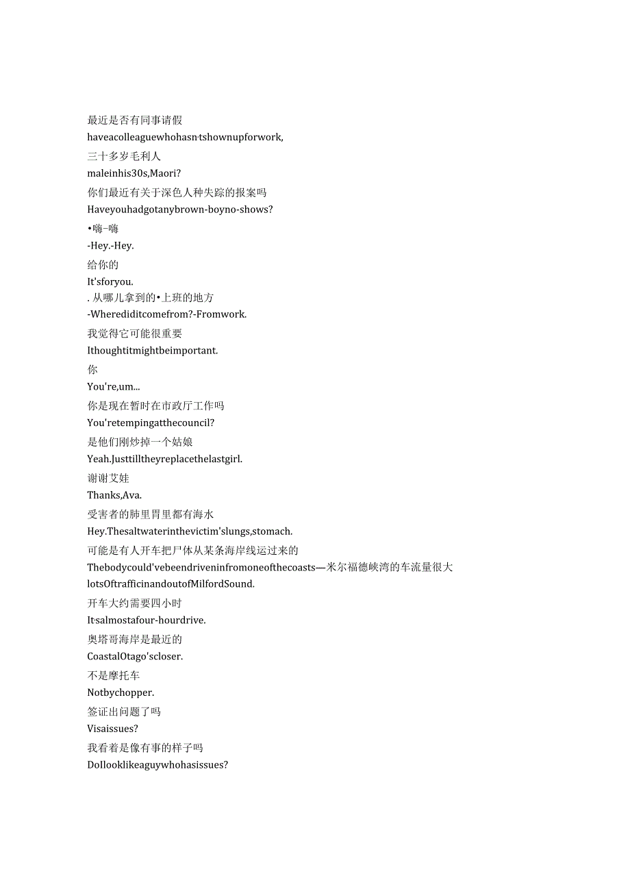 OneLaneBridge《单行桥（2020）》第三季第二集完整中英文对照剧本.docx_第3页