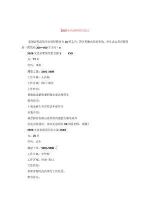 2024文员求职简历版本.docx