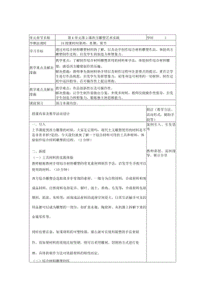 艺术华东师大版美术鉴赏与实践第一课西方雕塑知识与鉴赏-教案.docx