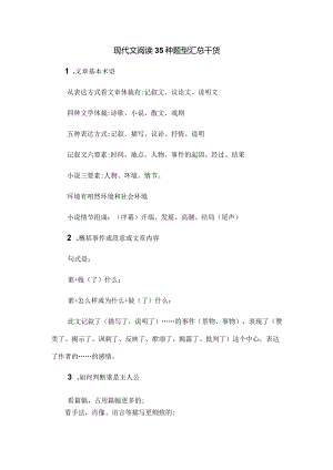 现代文阅读35种题型汇总干货.docx