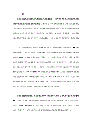 碳青霉烯类耐药性在人源和动物源产NDM酶大肠埃希菌间的传播.docx