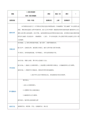 3-4-3《图文表编排》（教案）高教版信息技术基础模块上册.docx