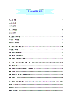 厦门钟宅湾工程施工方案A修定(采用） .doc
