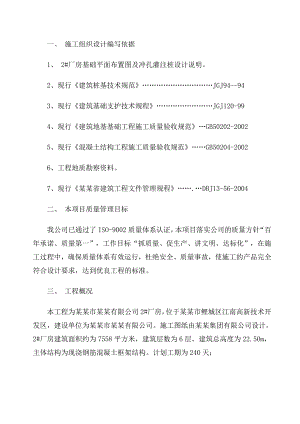 厂房冲孔灌注桩施工方案#福建.doc