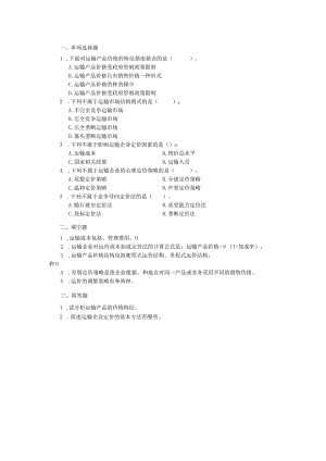 运输市场营销（第2版）-课后习题项目十.docx