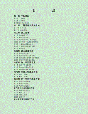 单体海源别墅施工组织设计.doc